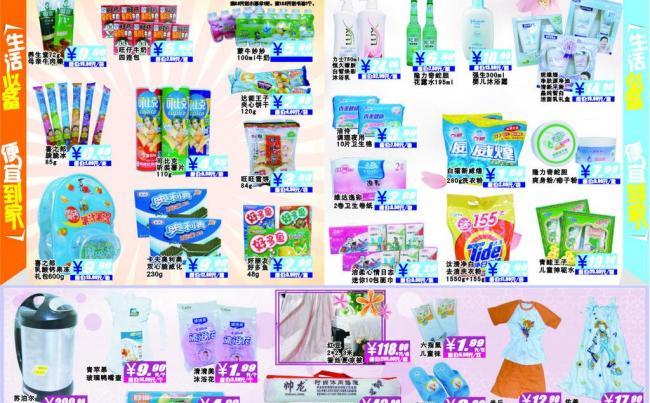一站式购物新体验 超市DM日用百货全攻略